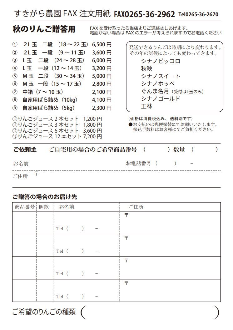 秋のりんご FAX注文用紙