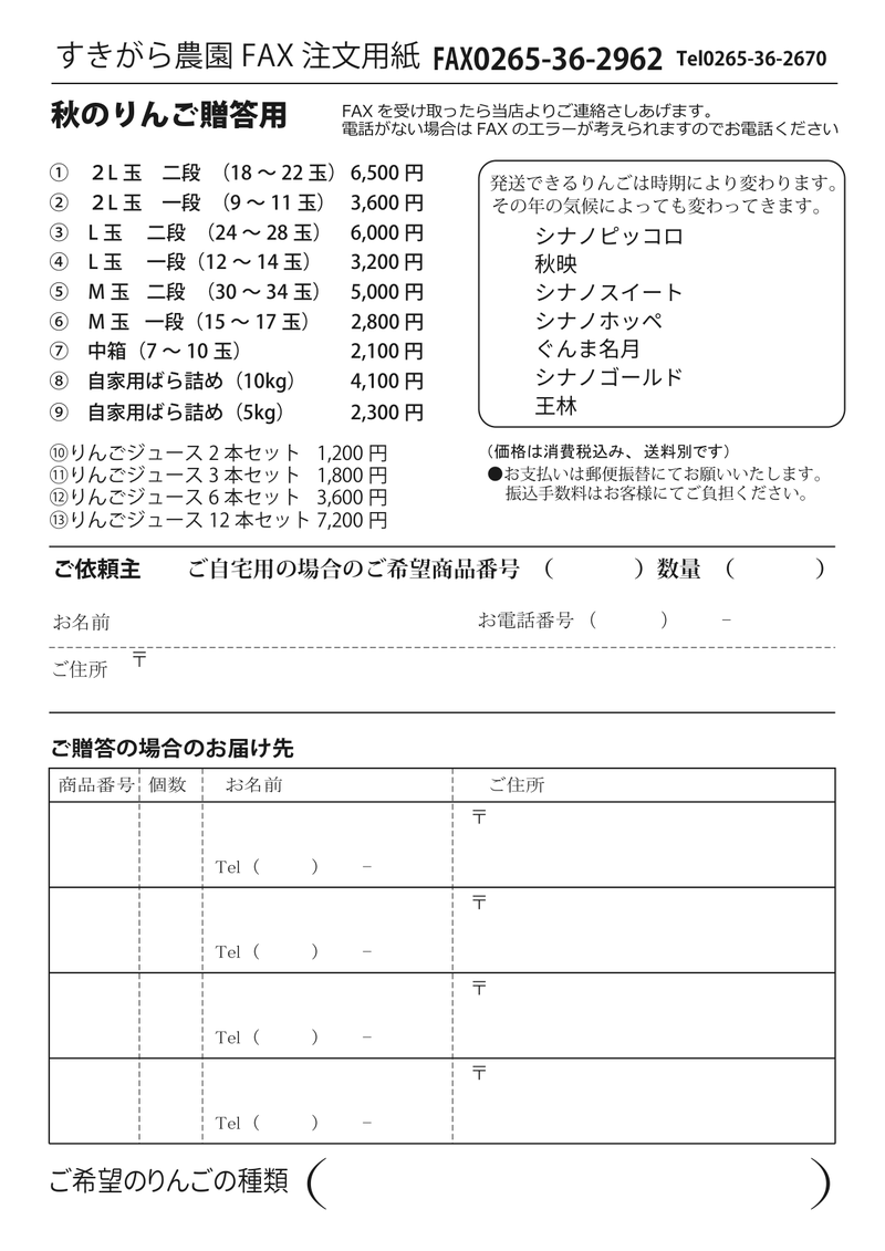 秋のりんご FAX注文用紙