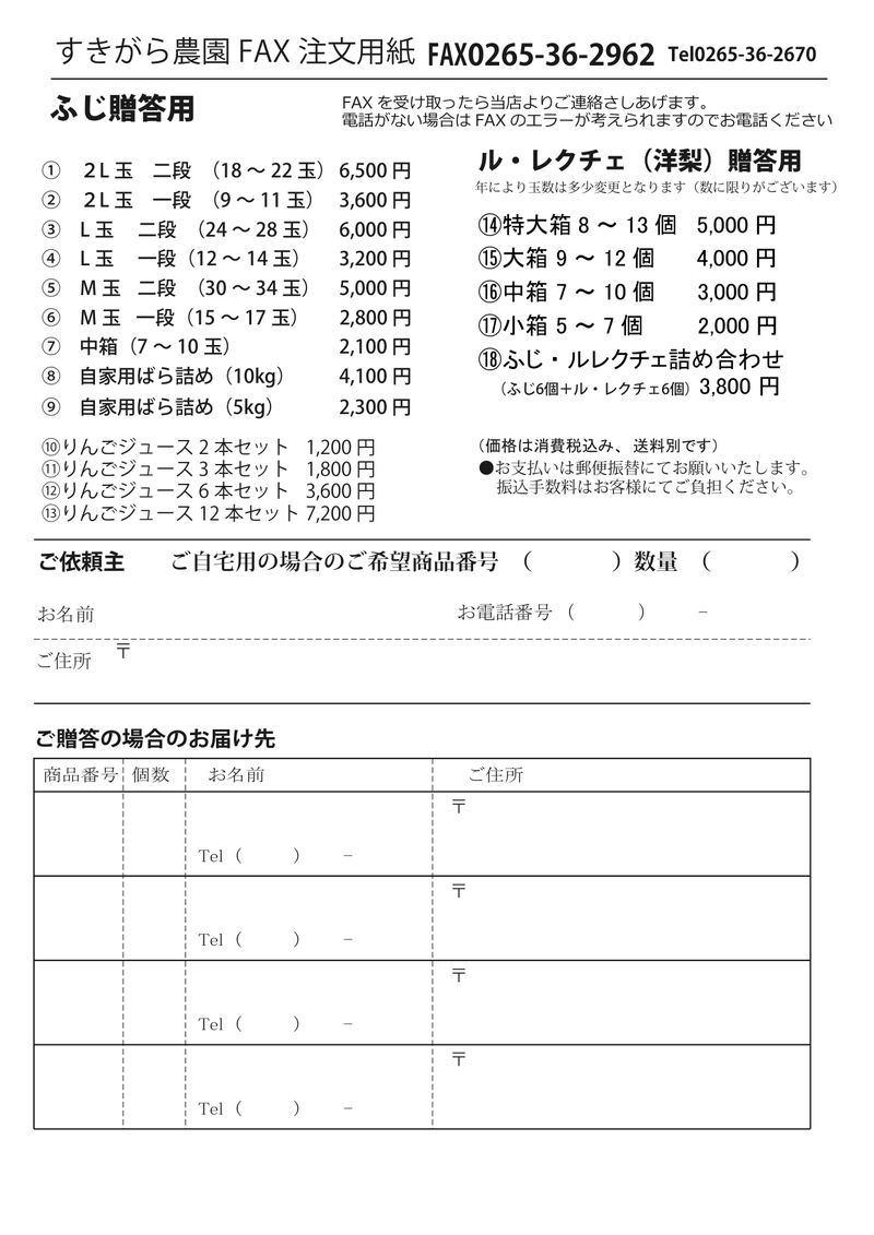 ふじ・ルレクチェ FAX注文用紙
